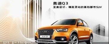 奥迪,奥迪Q3,奥迪Q7,大众,理念