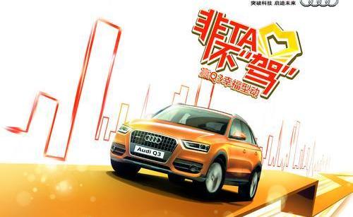 奥迪,奥迪Q7,奥迪Q3,大众,理念