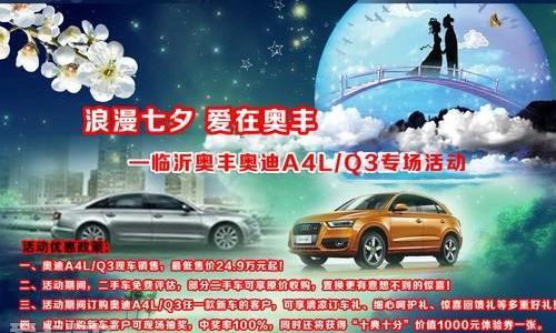 奥迪,奥迪A4L,奥迪Q3,大众,一汽