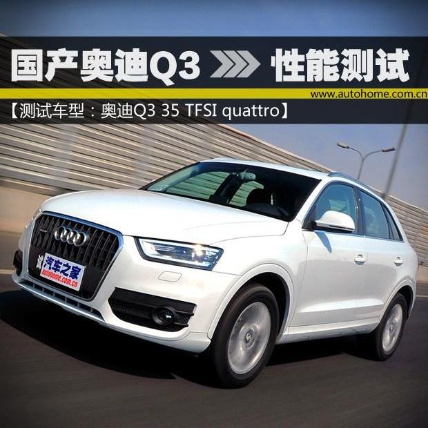 奥迪,奥迪Q3,大众,一汽