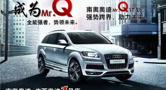 奥迪,奥迪Q7,奥迪Q3,大众,一汽