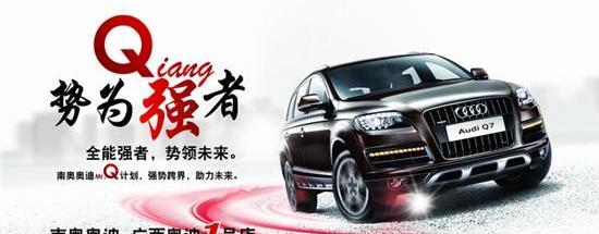 奥迪,奥迪Q7,奥迪Q3,大众,一汽