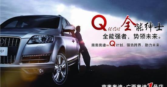 奥迪,奥迪Q7,奥迪Q3,大众,一汽