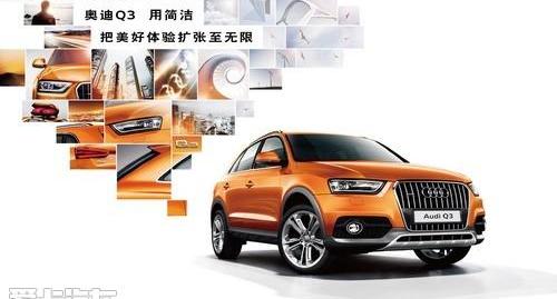 奥迪,奥迪Q3