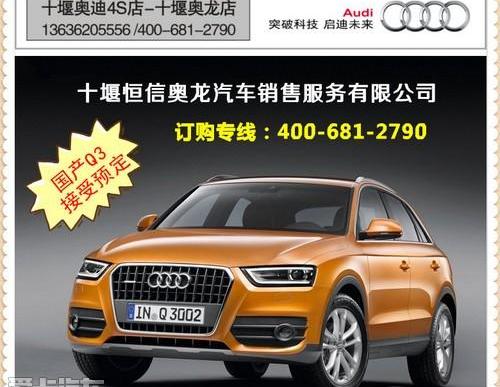 奥迪,大众,一汽,奥迪Q3,东风