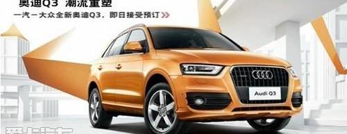 奥迪,奥迪A3,奥迪A4L,奥迪Q3,奥迪A6L