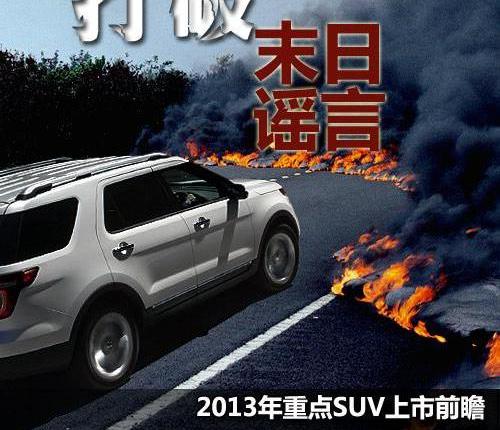福特,长安,探险者,Jeep,路虎