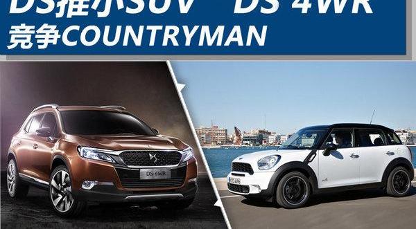 DS,MINI,MINI COUNTRYMAN,奥迪,奥迪Q3