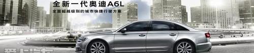 奥迪,奥迪A4L,奥迪Q3,奥迪A8,奥迪A6L