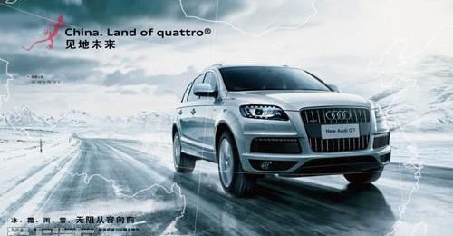 奥迪,奥迪Q7,奥迪Q3,大众,一汽