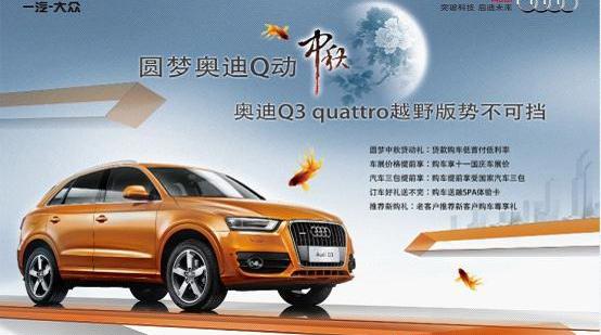 奥迪,圆梦,奥迪Q3