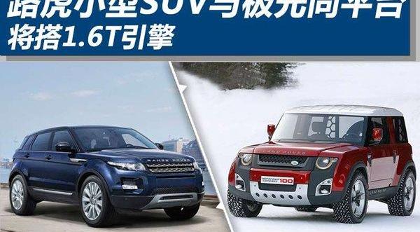路虎,揽胜,揽胜极光,捷豹,奥迪