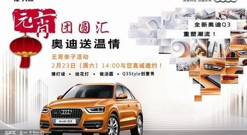 奥迪,奥迪Q3