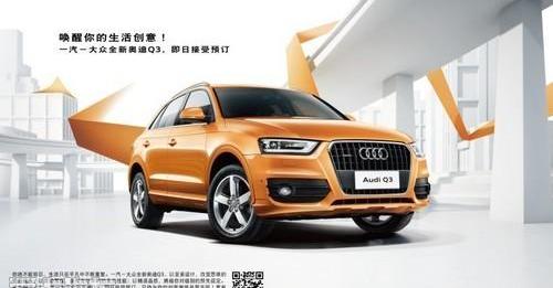奥迪,奥迪Q3