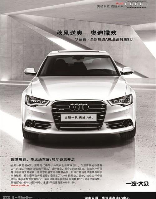 奥迪,奥迪A6,奥迪A6L,大众,理念