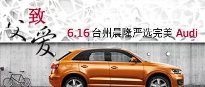 奥迪,奥迪A6L,奥迪A4L,奥迪Q3,奥迪A6