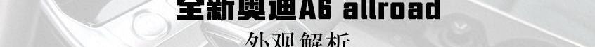 奥迪,奥迪A6,沃尔沃,沃尔沃V90