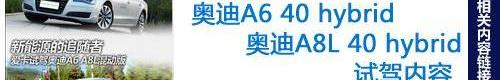 奥迪,奥迪A6,奥迪A8,大众,汉