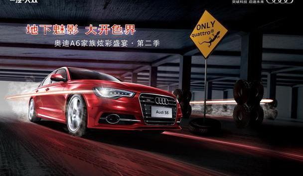 奥迪,奥迪A6,大众,一汽,奥迪A6L