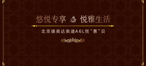 奥迪,高尔夫,北京,奥迪A6