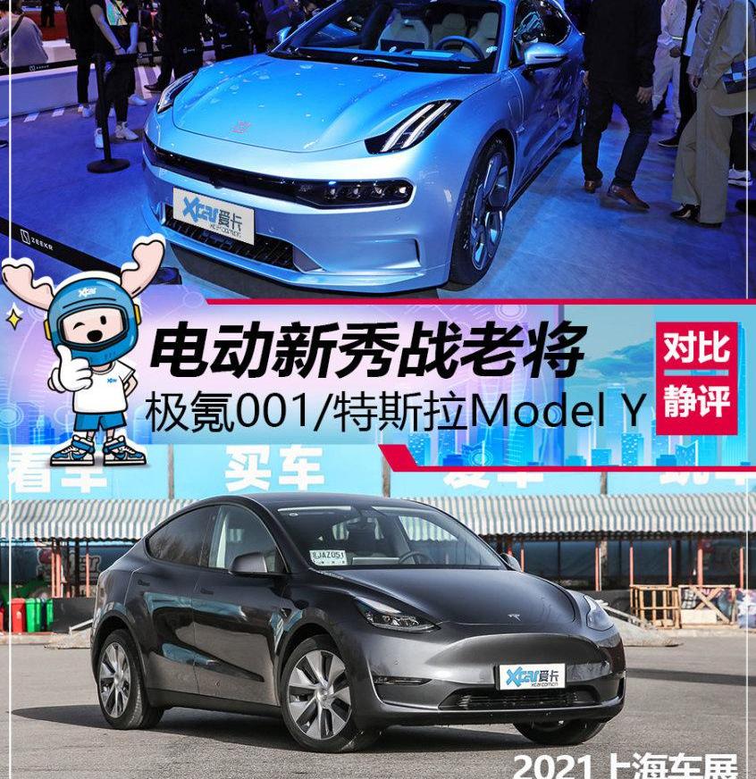 极氪,特斯拉,Model Y