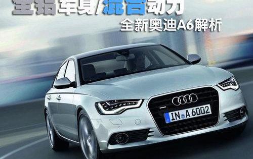 奥迪,奥迪A6,炮,奥迪A8,大众