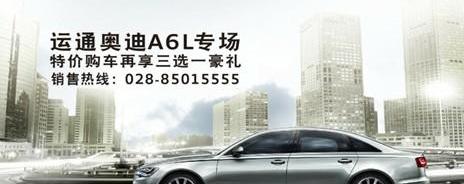 奥迪,奥迪A6,钢铁侠