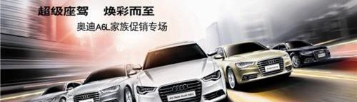 奥迪,奥迪A6,奥迪A6L