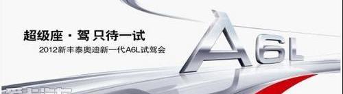 奥迪,奥迪A6L,奥迪A6