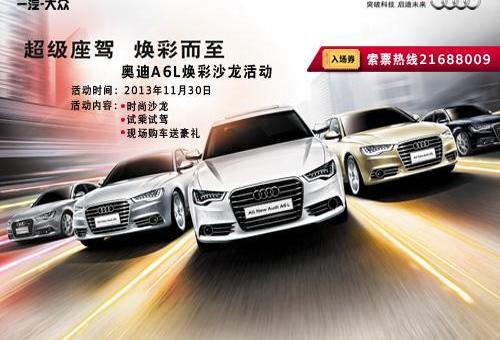 奥迪,奥迪A6,奥迪A6L