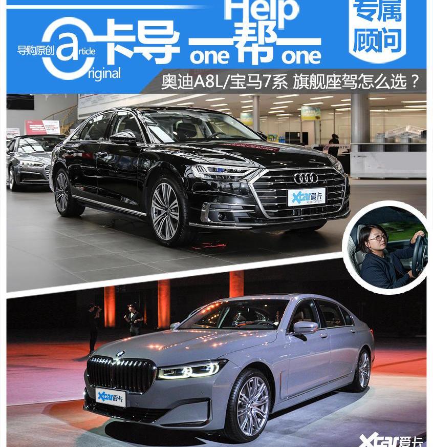 奥迪,宝马,奥迪A8,宝马7系,奥迪A6
