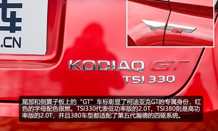 柯迪亚克,大众,柯迪亚克GT,斯柯达,奥迪