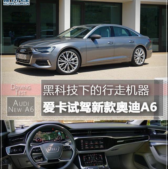奥迪,奥迪A6