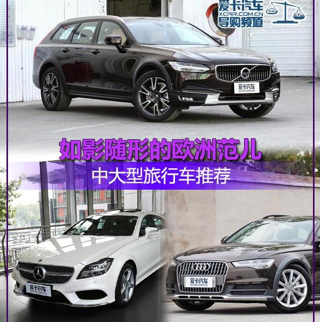 沃尔沃,沃尔沃V90,奥迪,奥迪A6,奔驰