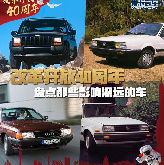 桑塔纳,大众,北京,Jeep,标致