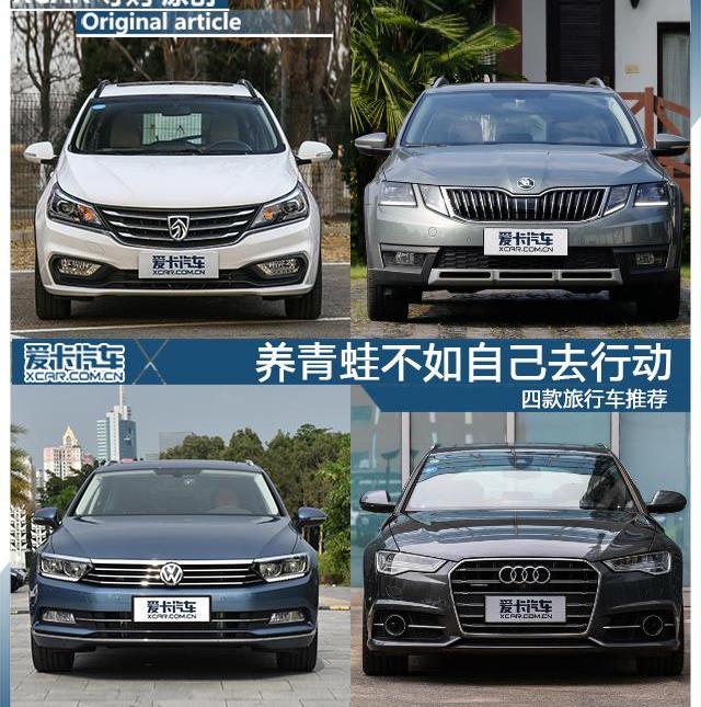 宝骏,奥迪,奥迪A6,大众,斯柯达
