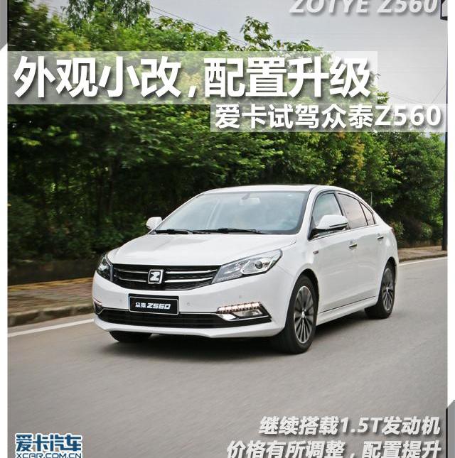 众泰