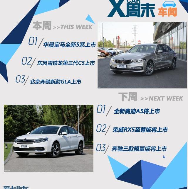 宝马,奔驰,宝马5系,北京,雪铁龙