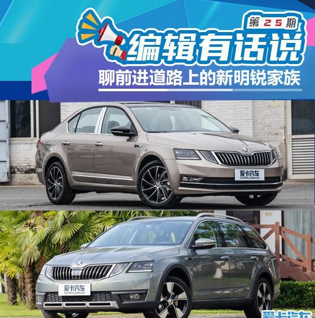 明锐,斯柯达,东风