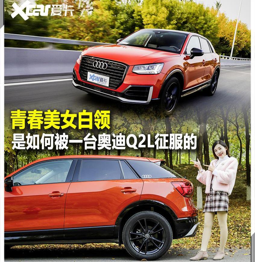 奥迪,奥迪Q2L,奥迪A6,世纪