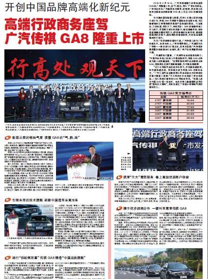 传祺GA8,奥迪,广汽传祺,奥迪A6,广汽集团