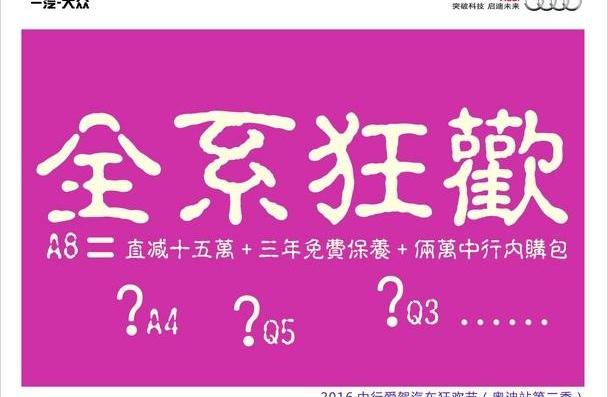 奥迪,奥迪Q3,奥迪A6,奥迪A8,大众