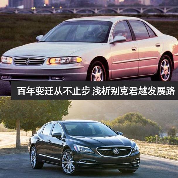 世纪,君越,别克,君威,北京