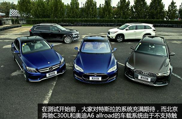 奥迪,奥迪A6,奔驰,汉兰达,特斯拉