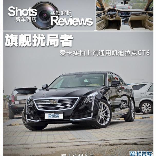 凯迪拉克,凯迪拉克CT6,理念