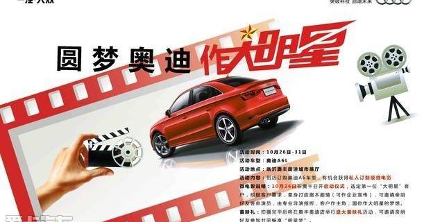 奥迪,奥迪A6,圆梦,奥迪A6L