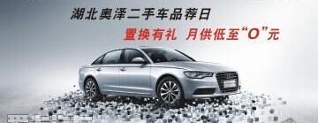 奥迪,奥迪A6,汉