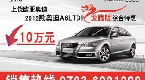 奥迪,奥迪A6L,奥迪A6,大众,一汽