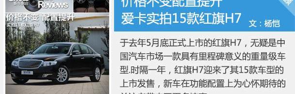 红旗,红旗H7,奥迪,一汽,奥迪A6