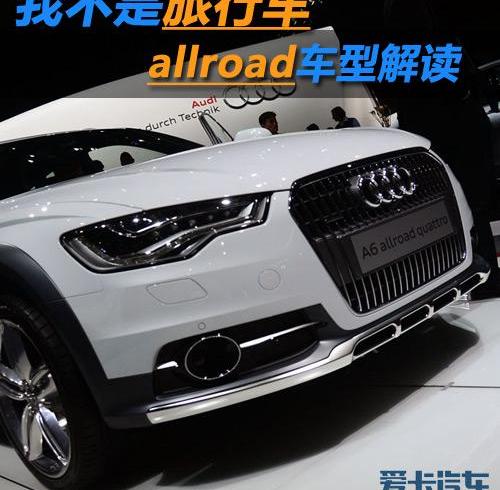奥迪,奥迪A6,奥迪Q7,理念,发现